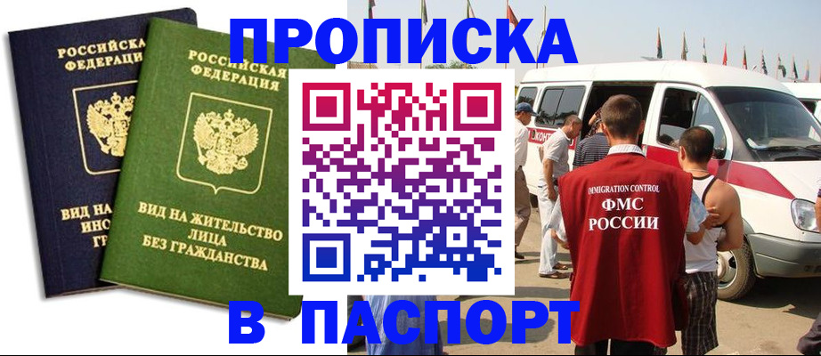 прописка в Никольском