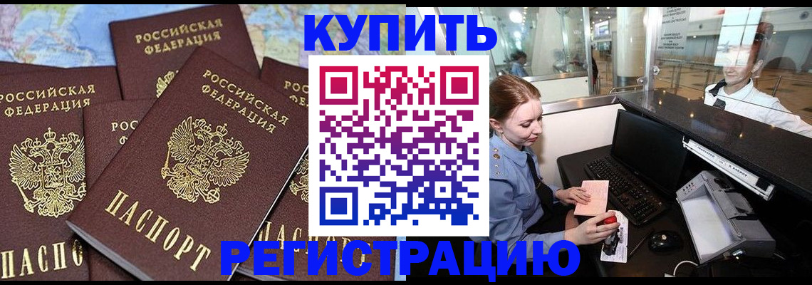 регистрация в Никольском